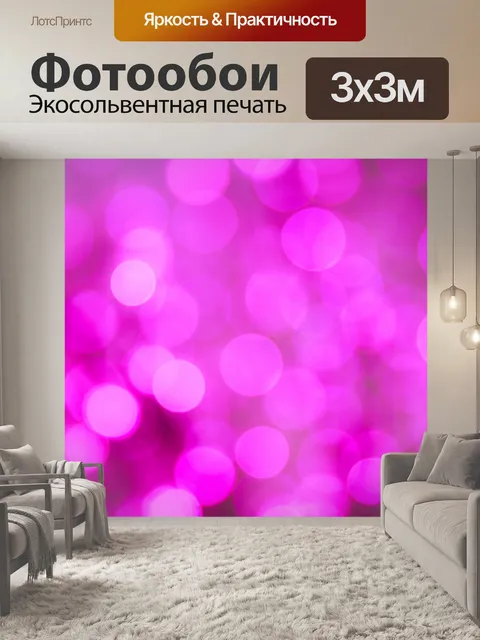 Фотообои розовый фон боке