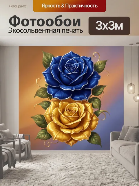 Фотообои Синяя и золотая розы