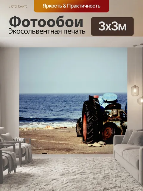 Фотообои небольшой трактор