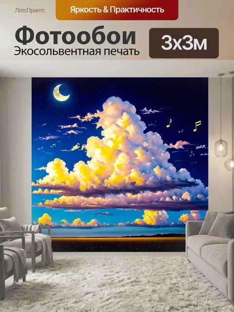 Фотообои облачные ноты, заполняющие небо в форме симфонии, пронизывающей лунный свет