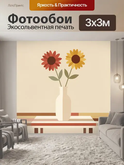 300 × 300 см · Экосольвентная печать
