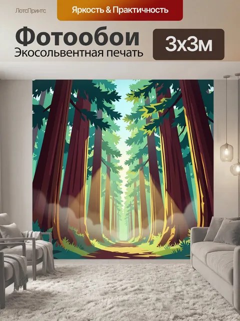 Фотообои Солнечная тропа в хвойном лесу