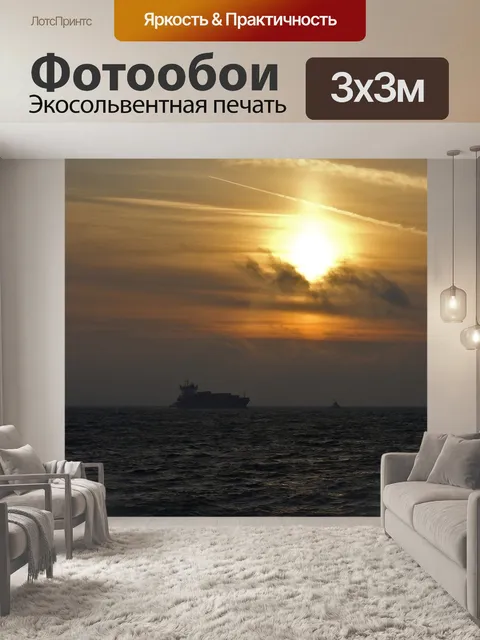 Фотообои Корабль