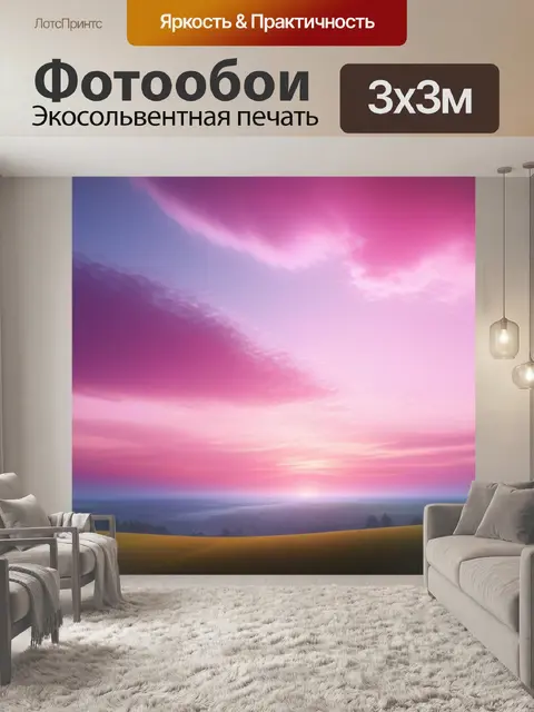 Фотообои пейзаж с небом розовым