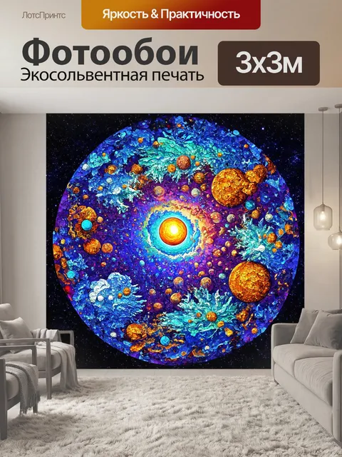 Фотообои космос в стиле раскраска