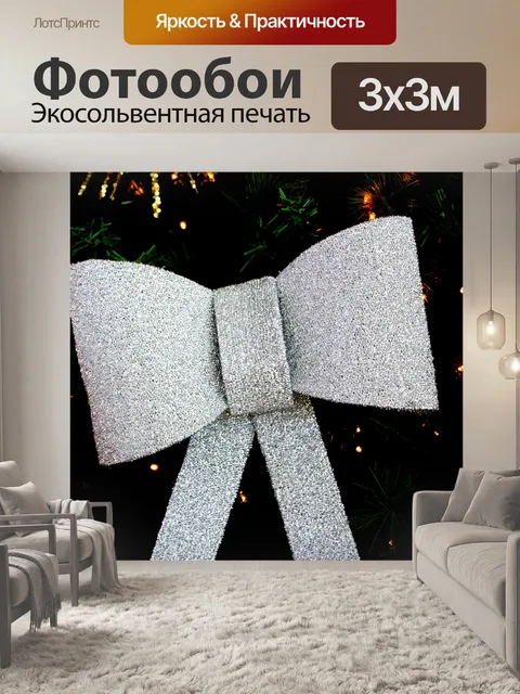 Фотообои Белая лента