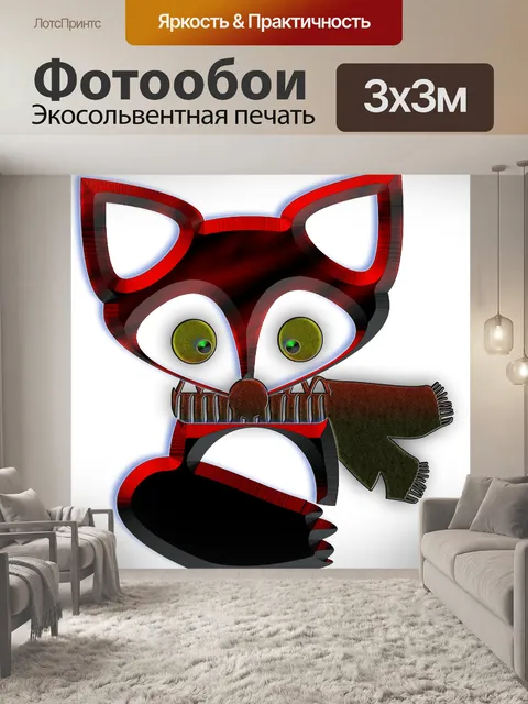 Фотообои Графический мультфильм лиса