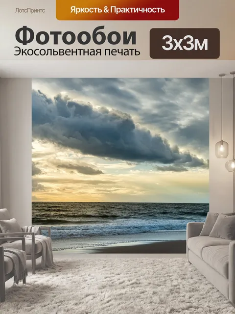 Фотообои Пляж