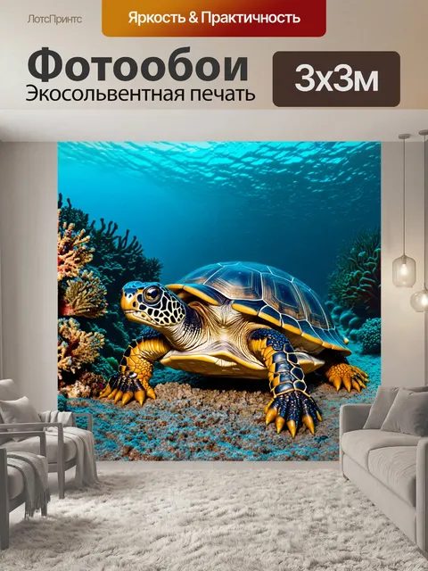 Фотообои черепаха, собирающая сокровища на дне океана
