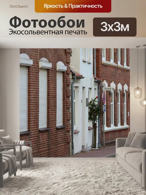 Фотообои Улица
