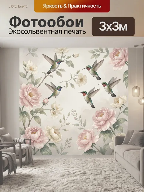 Фотообои Колибри среди цветущих пионов