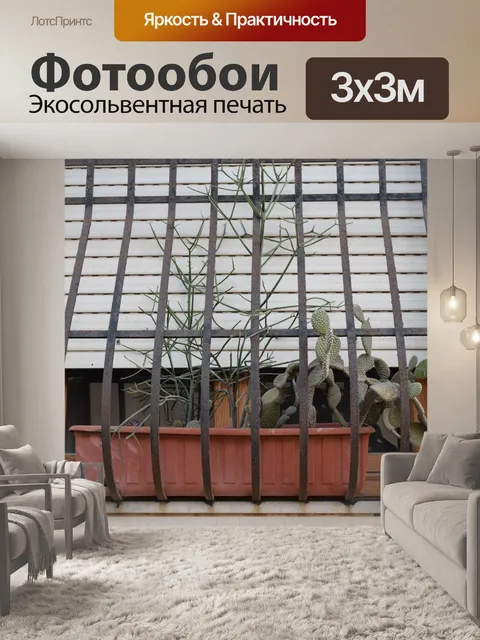 Фотообои Окно