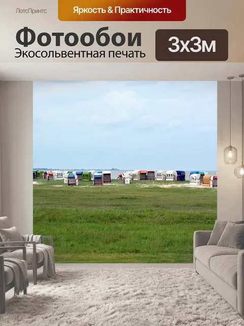 Фотообои Шезлонги