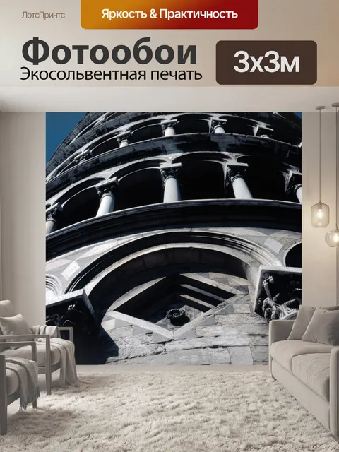 Фотообои Пиза