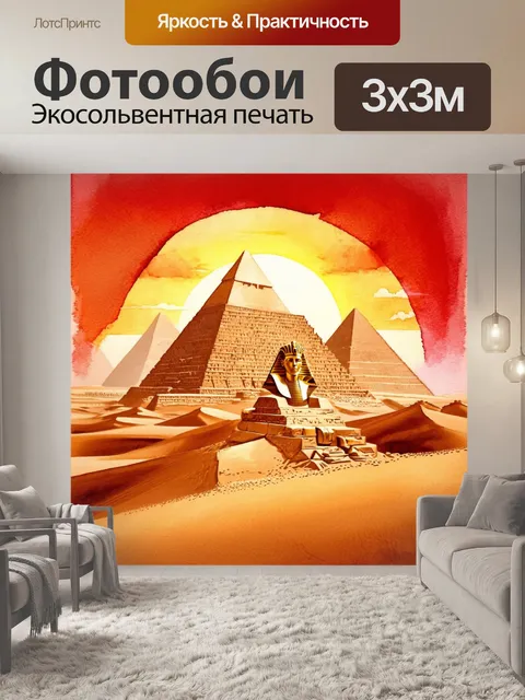 Фотообои пирамиды величественно возвышаются на фоне заката