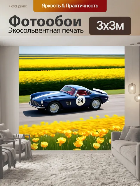 Фотообои старинный спортивный автомобиль