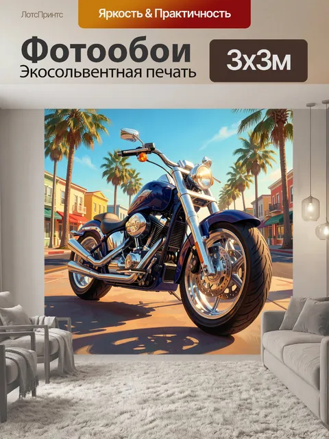 Фотообои Мотоцикл на солнечной улице