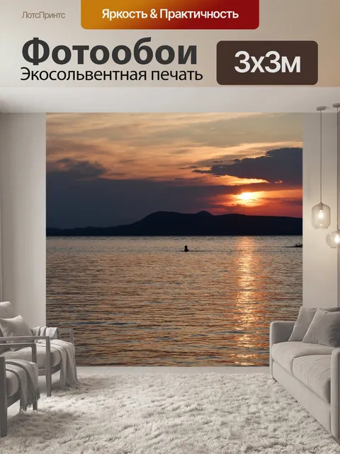 Фотообои Закат