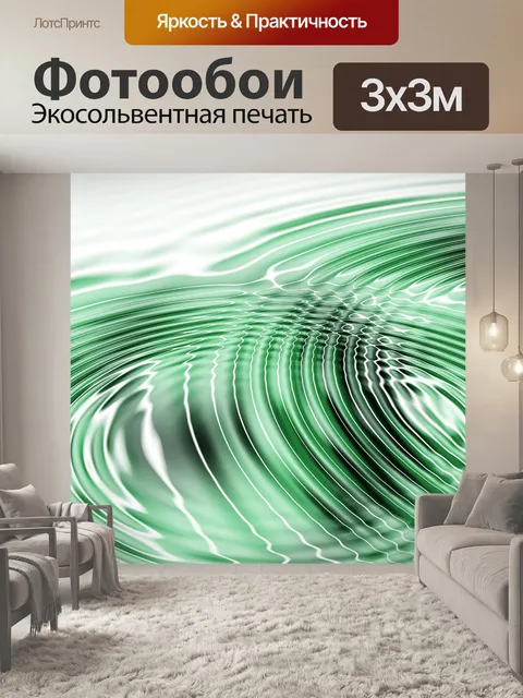 Фотообои Волны