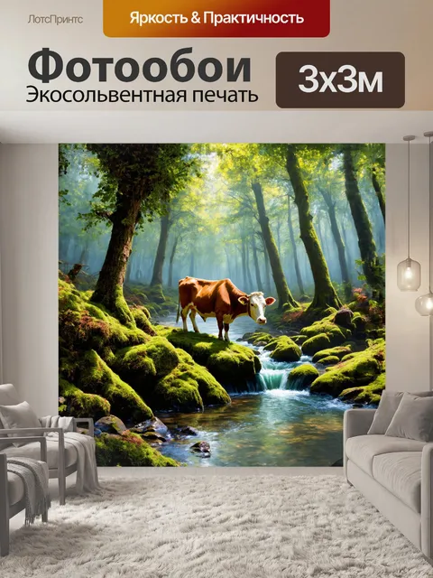 Фотообои в лесном дремучем уголке