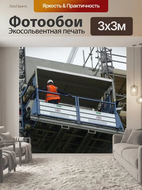 Фотообои Стройплощадка Лифт