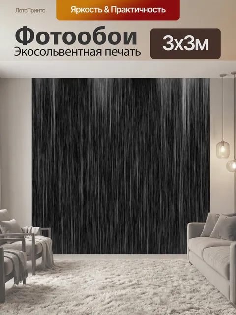 Фотообои Черная полоса