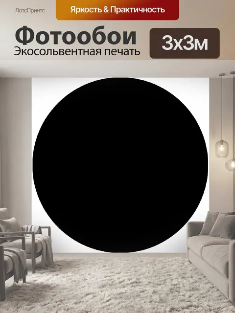 Фотообои Затмение цикла 1