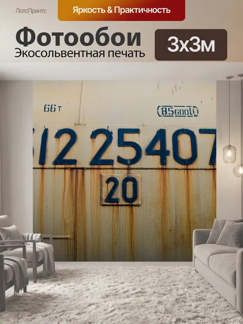 Фотообои Вагон
