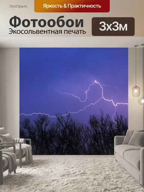 Фотообои Молния