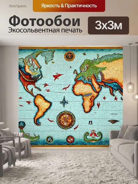 Фотообои винтаж, старинная карта мира, украшенная морскими монстрами и красивыми мозаичными узорами, придающими…