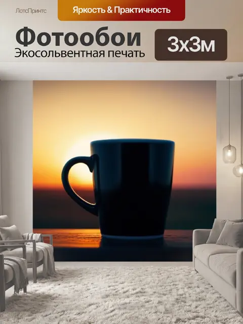 Фотообои теплая кружка с кофе на фоне закатного солнца