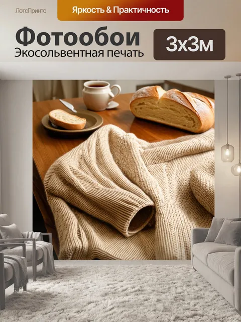 Фотообои бежевый свитер на столе