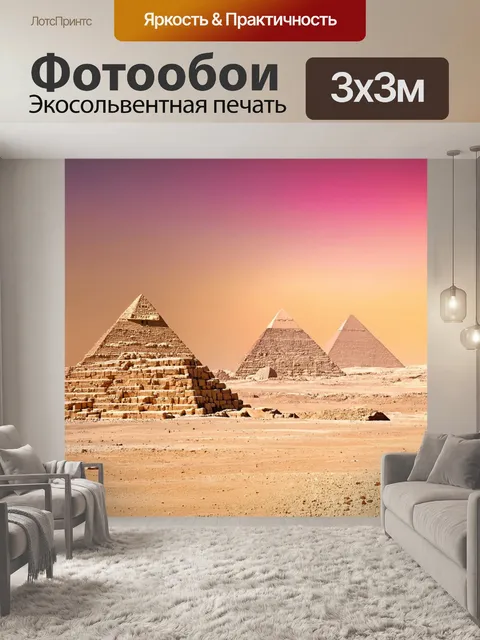 Фотообои египет пирамиды, величественные и таинственные, на фоне рассвета с розовыми и оранжевыми оттенками неба,