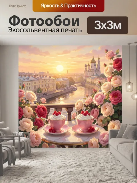 Фотообои Романтичный город у реки с розами
