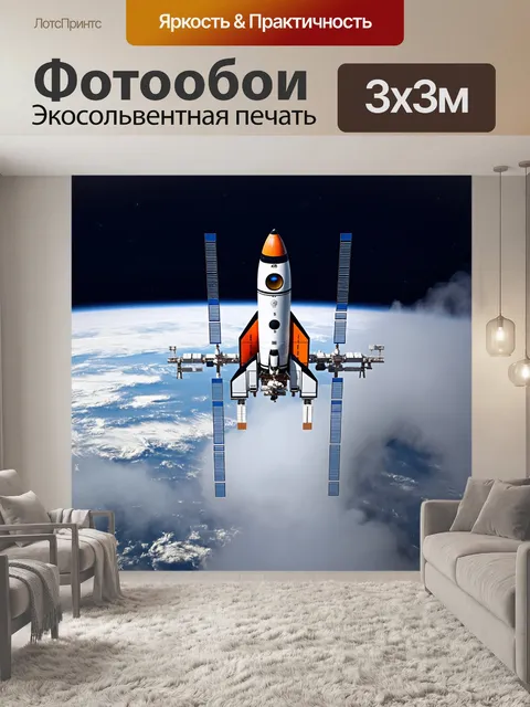 Фотообои туман в стиле эмодзи, космическая станция, эмодзи ракет, туман в космосе