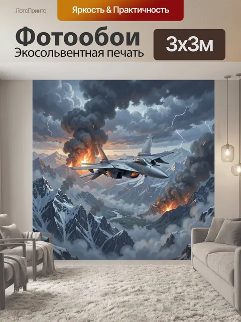 Фотообои Истребитель над вулканической долиной