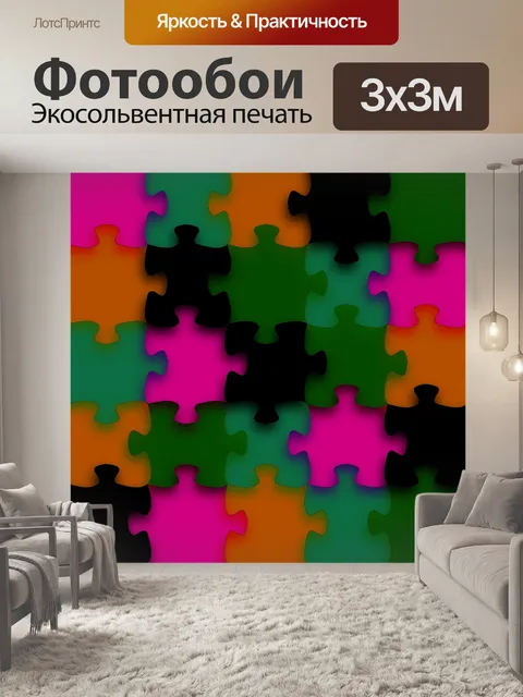 Фотообои 3D головоломка