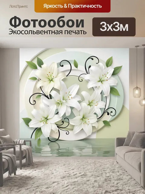 Фотообои Белые лилии с зеленью