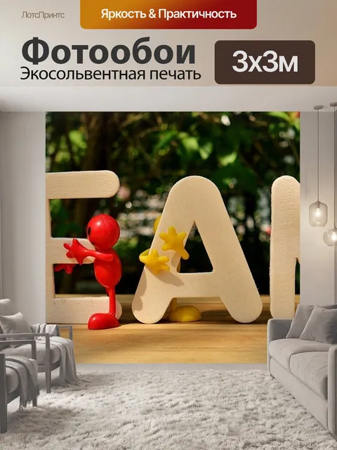 Фотообои Команда