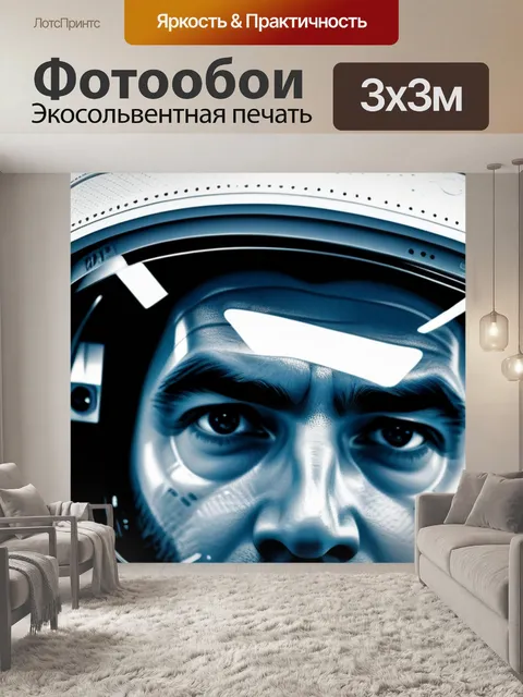 Фотообои с космонавтом