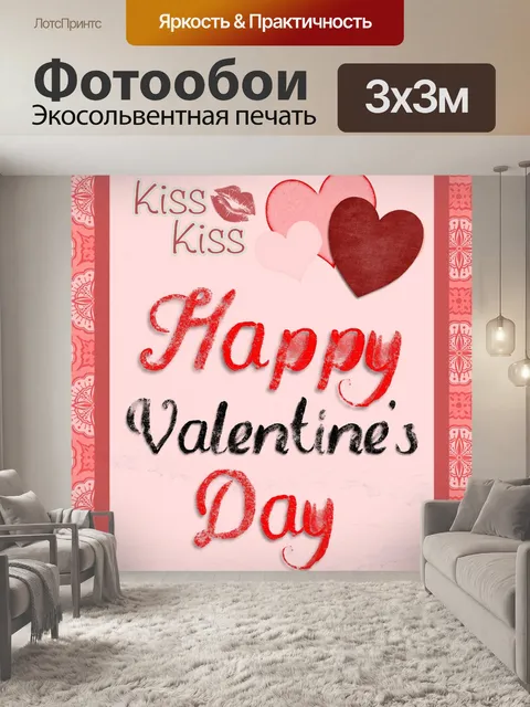 Фотообои Валентинка