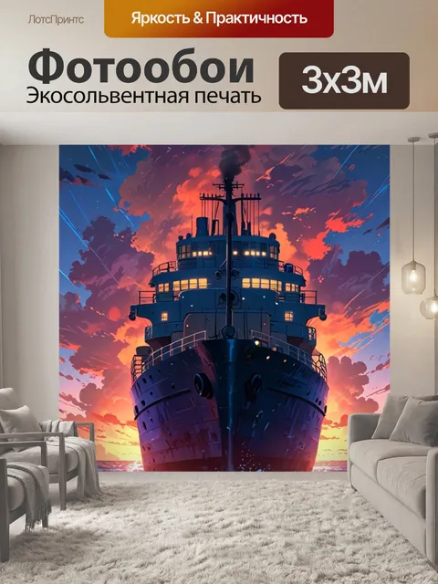 Фотообои пароход на бурном море