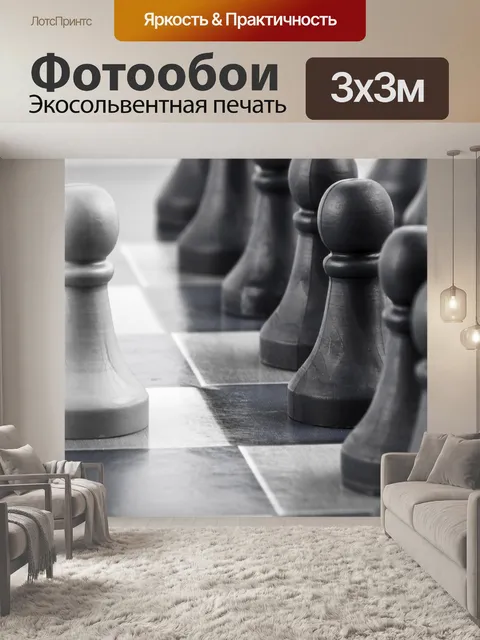 Фотообои Шахматные фигуры