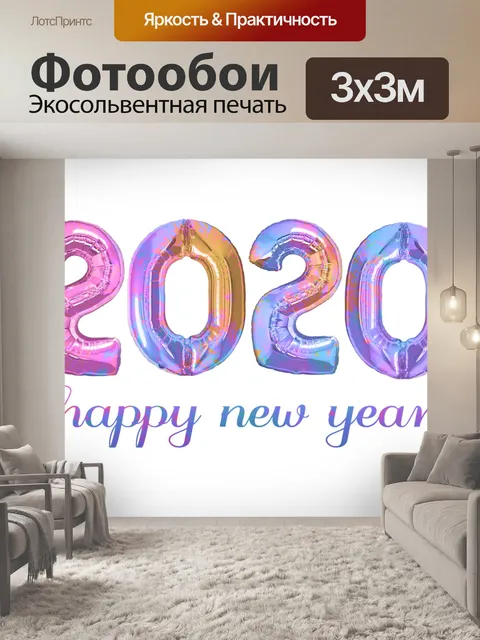 Фотообои С новым годом