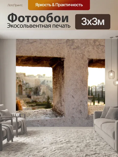 Фотообои Иерусалим Старый город Восход