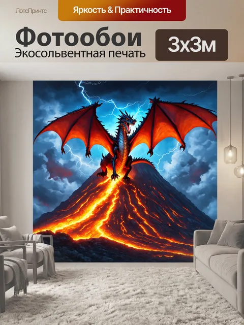 Фотообои дракон: на вершине активного вулкана, дракон совершает свой полет, над его головой сверкает молния