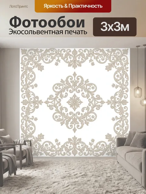 Фотообои Вензельный орнамент в бежевой гамме