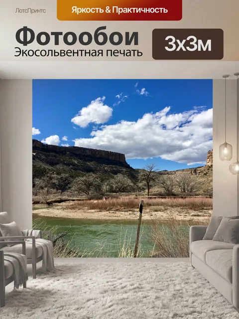 Фотообои Река Бенд в Колорадо