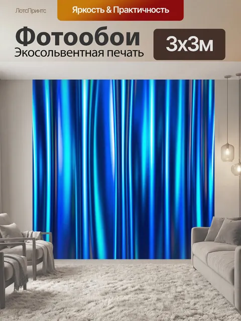Фотообои Световые синие вертикальные полосы