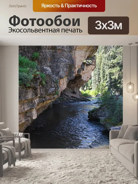 Фотообои Ручей